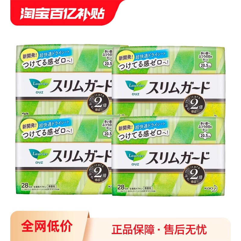 【自营】4包日本进口花王乐而雅日用卫生巾20.5cm28片*4超薄瞬吸