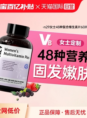 【自营】N29纽西臣女士复合维生素多维B女性烟酰胺b12b6钙铁片vce