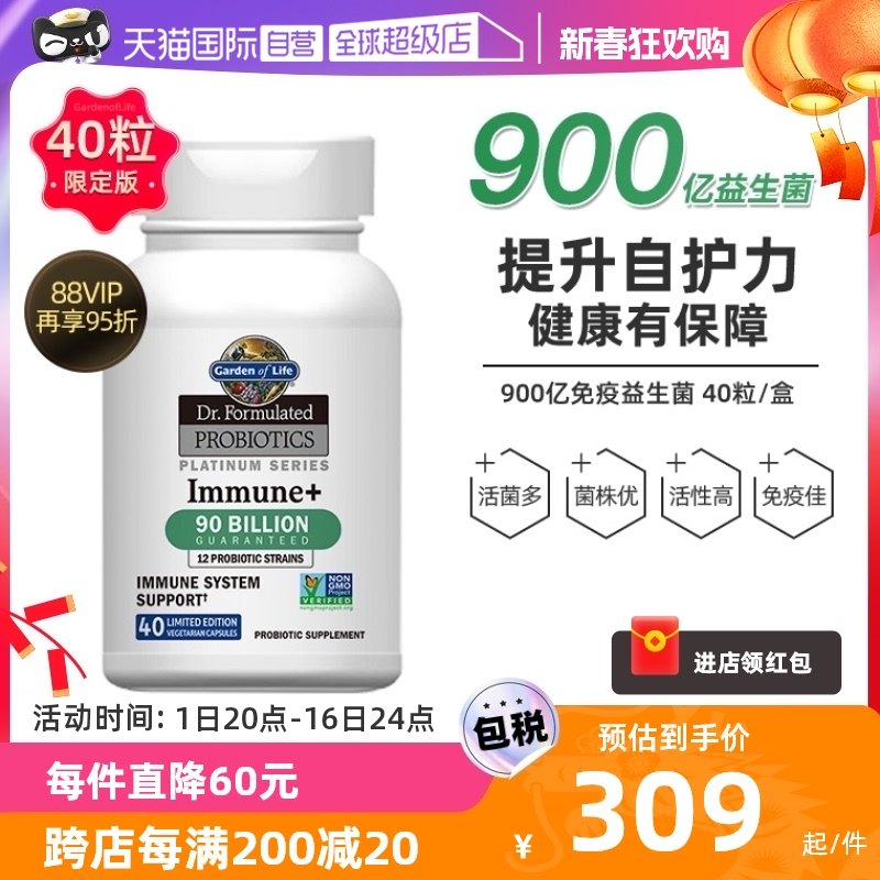 【自营】Garden of Life生命花园张静初同款900亿免疫益生菌成人