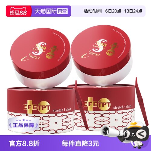 【自营】spa EXO蛇毒红眼膜60枚*2盒 升级黄金多肽补水焕亮