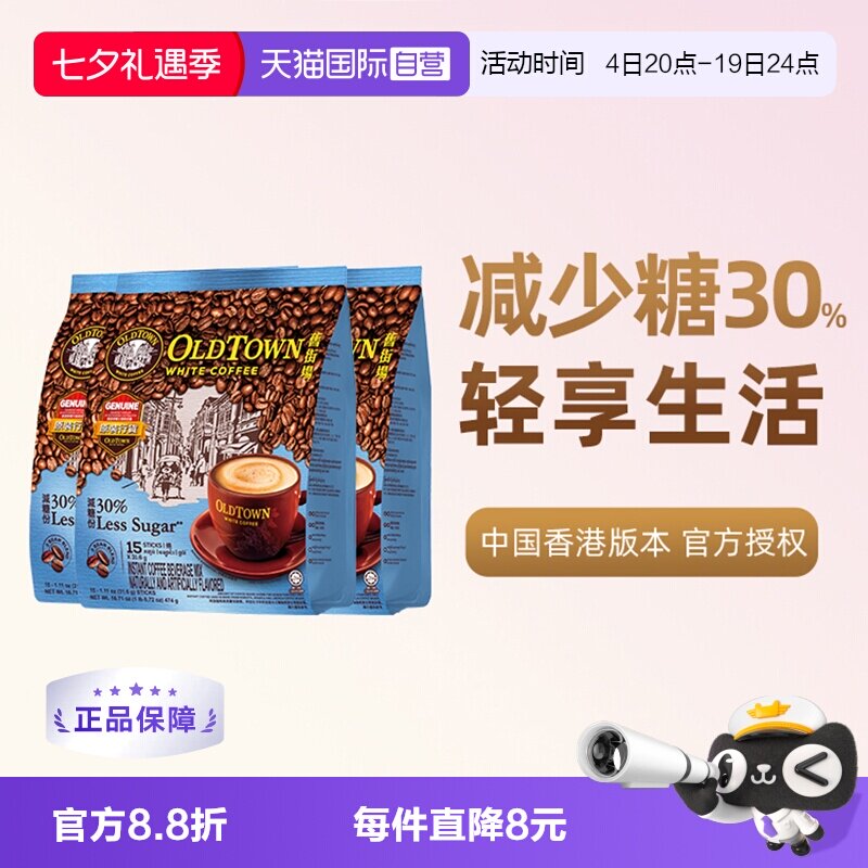 【自营】马来西亚进口咖啡粉旧街场三合一白咖啡速溶条装低糖提神