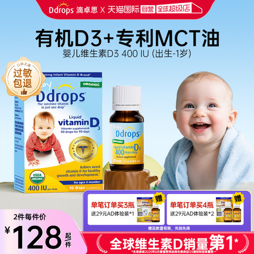 ddrops滴卓思婴幼儿维生素d3滴剂