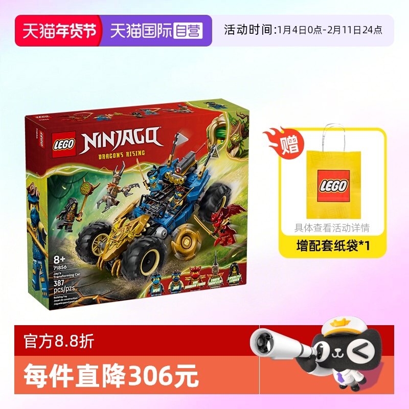 【自营】乐高积木71856幻影忍者杰的变形战车拼装玩具儿童礼物男,玩具/童车/益智/积木/模型,普通塑料积木,淘宝优惠券,粉丝福利购,淘宝优惠卷