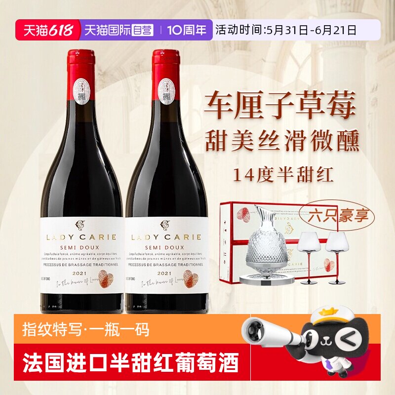 【自营】法国进口红酒正品半甜红葡萄酒甜型女士微醺晚安酒礼盒