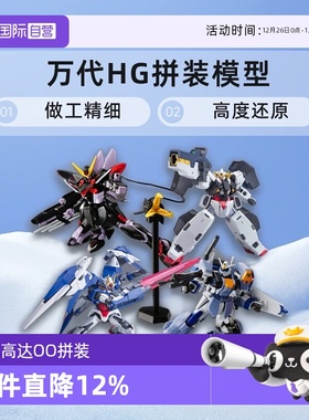 【自营】万代HG 1/144OO量子OO强化型 雪崩能天使 德天使拼装模型
