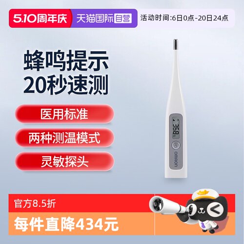 欧姆龙体温计MC-68620秒预测温