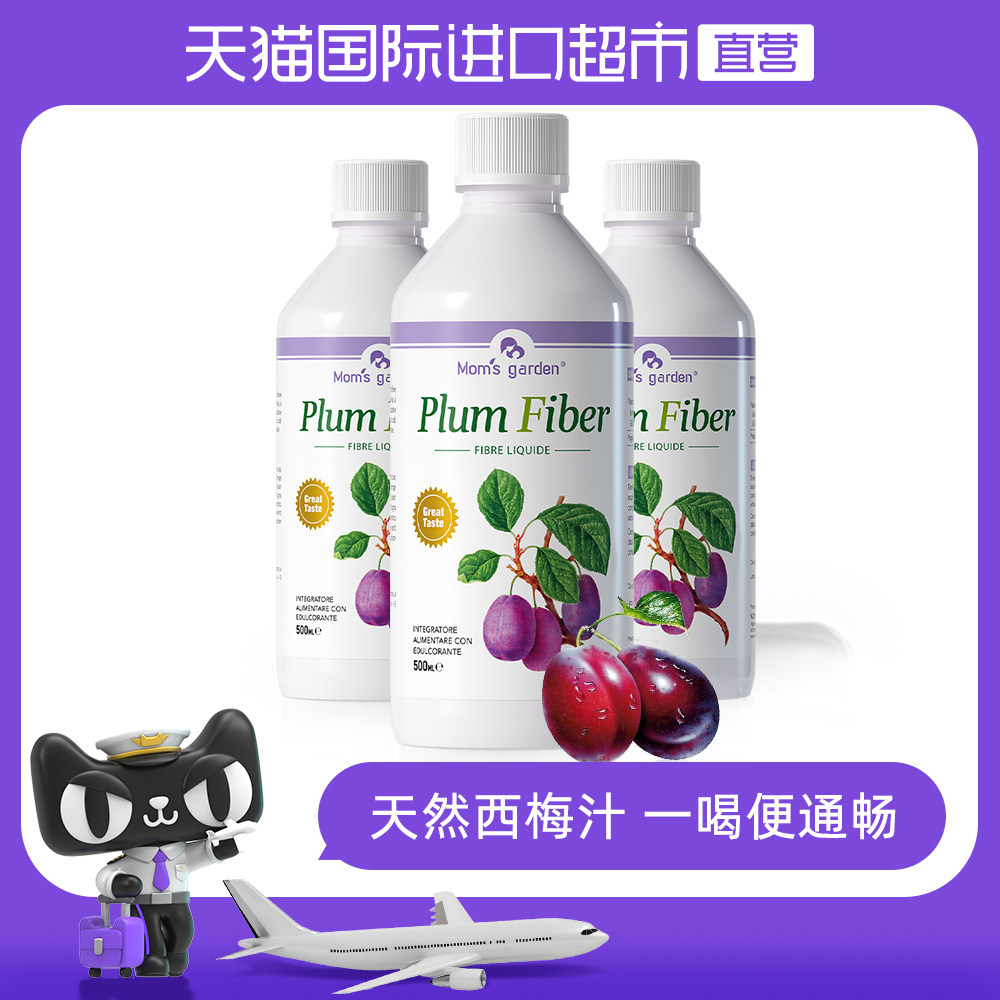 妈妈花园西梅汁排便 浓缩西梅益生元纤维饮料 孕妇老人便秘可用