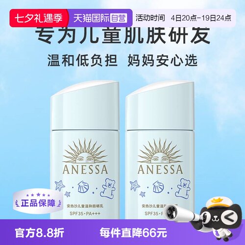 自营宝宝防晒乳ANESSA身体