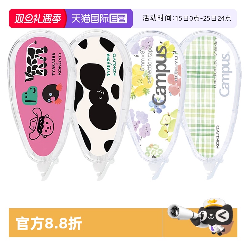 日本国誉修正带联名大合集