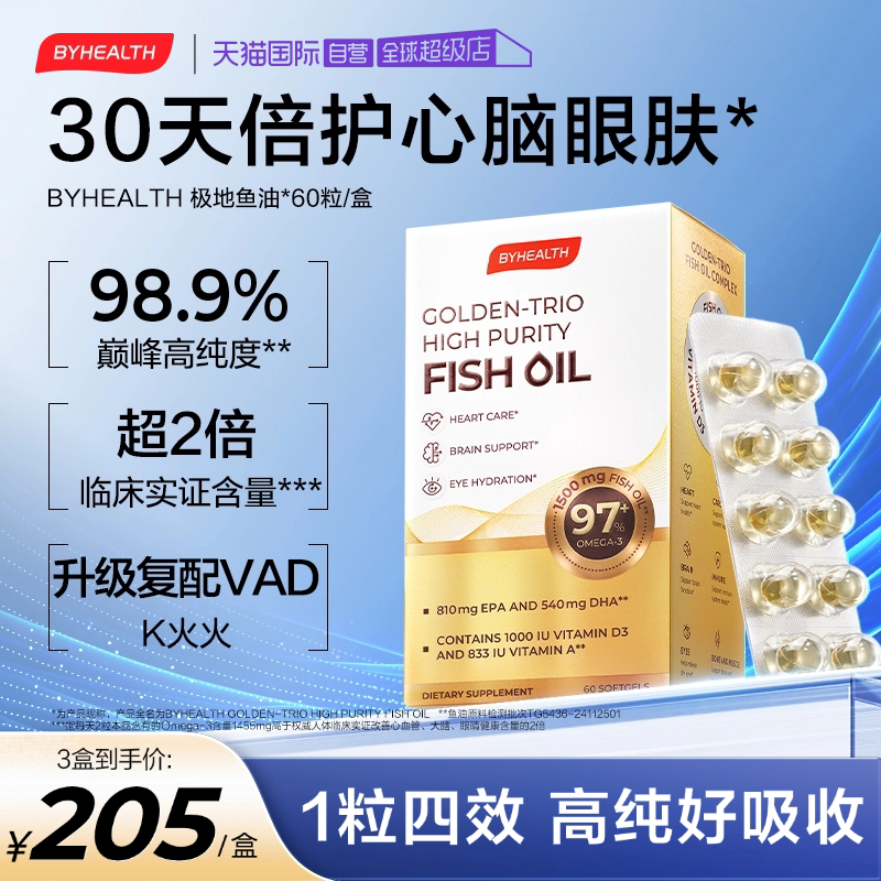 BYHEALTH98.9%高纯鱼油Omega-3