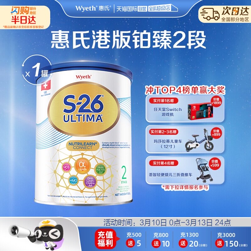 【自营】惠氏S26港版铂臻2段Ultima婴幼儿牛奶粉混合喂养瑞士800g