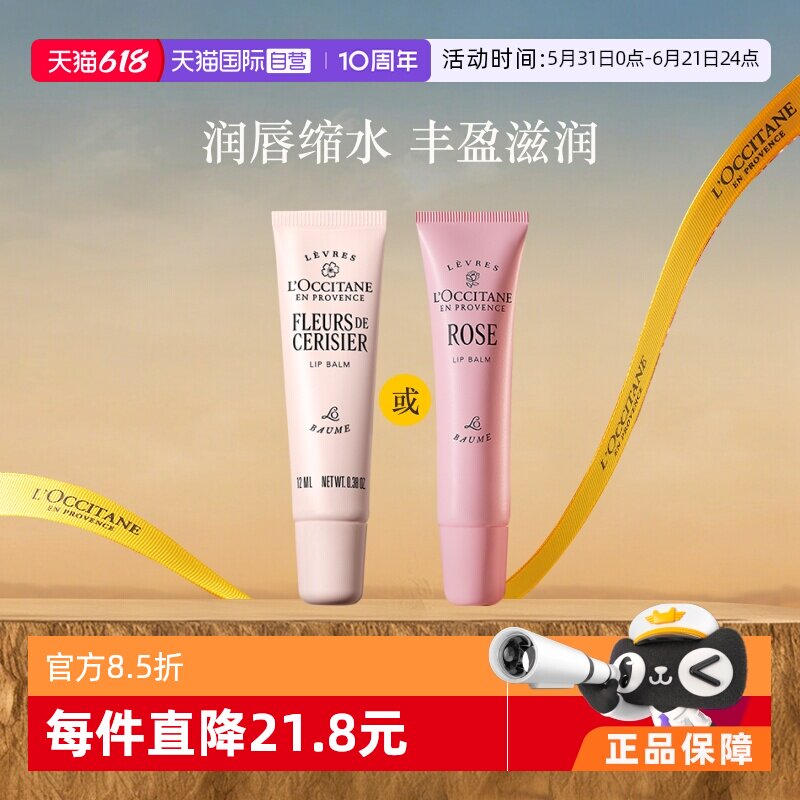 【自营】欧舒丹滋润保湿香氛留香护唇甜蜜樱花润唇膏12ml