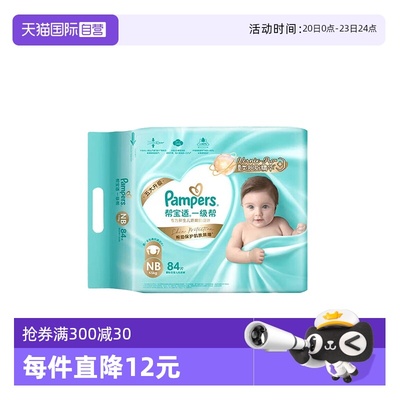 【自营】帮宝适一级帮透气散热纸尿裤NB/S/M/L/XL 干爽尿不湿