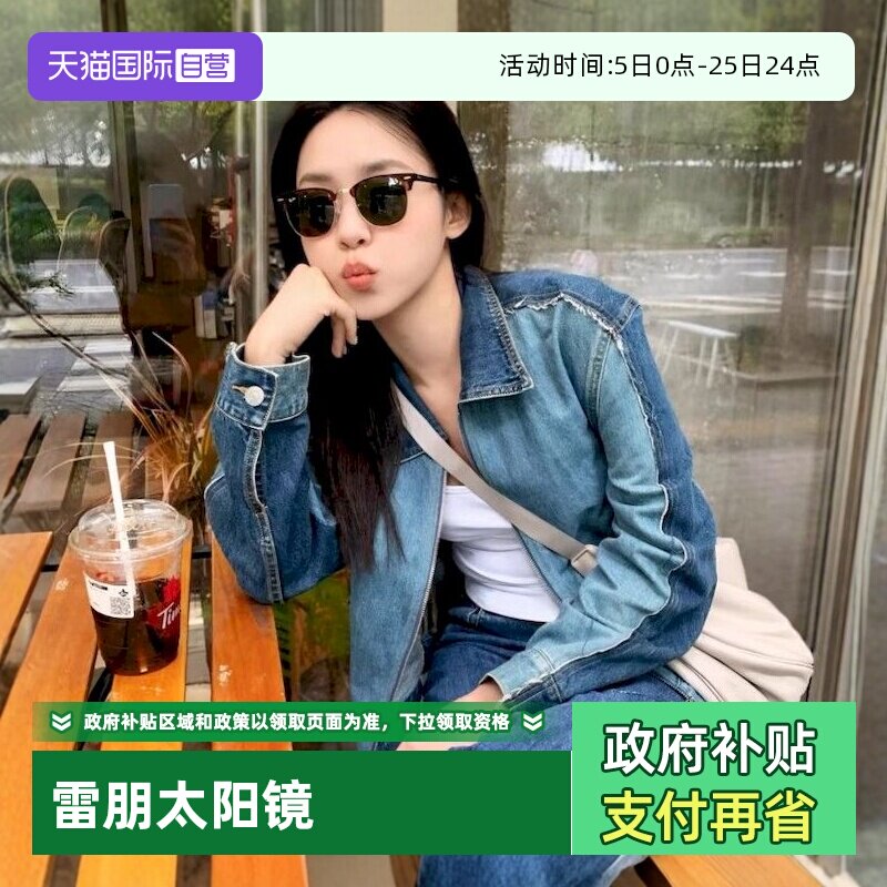 【自营】RayBan雷朋太阳镜派对达人系列眉毛半框墨镜0RB3016F运动
