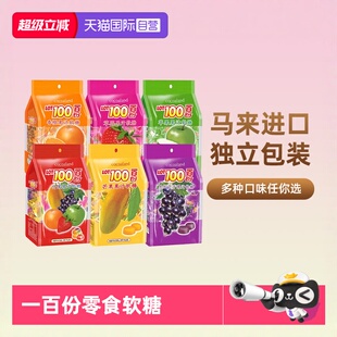 一百份果汁软糖lot100份水果糖喜糖橡皮糖进口零食糖果 自营