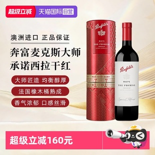 s单支礼盒装 澳洲进口奔富麦克斯大师承诺干红葡萄酒Max 自营