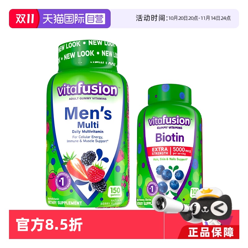vitafusion生物素男士多维