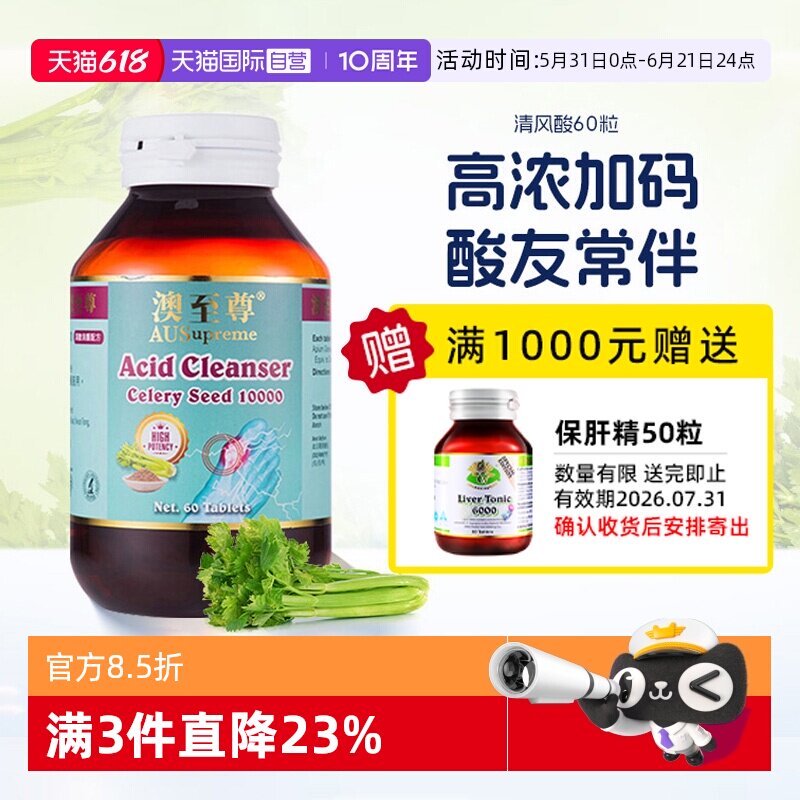 【自营】澳至尊成人高浓度缓解关节降酸尿酸芹菜籽精华西芹籽胶囊