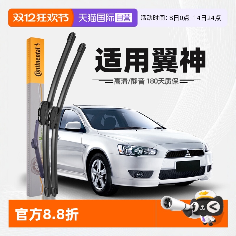 【自营】德国马牌适用三菱翼神雨刮器原厂专用胶条原装无骨雨刷片