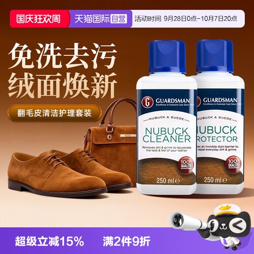翻毛皮鞋清洁护理磨砂麂皮清洗剂