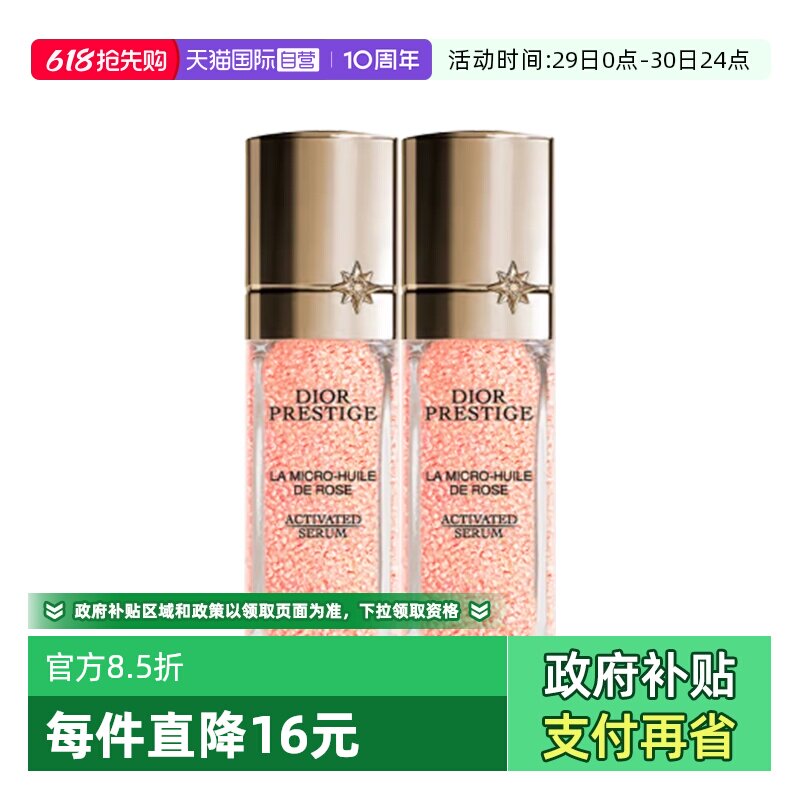 【自营】Dior/迪奥小粉钻精华花秘玫瑰微凝珠焕活精华液10ml*2