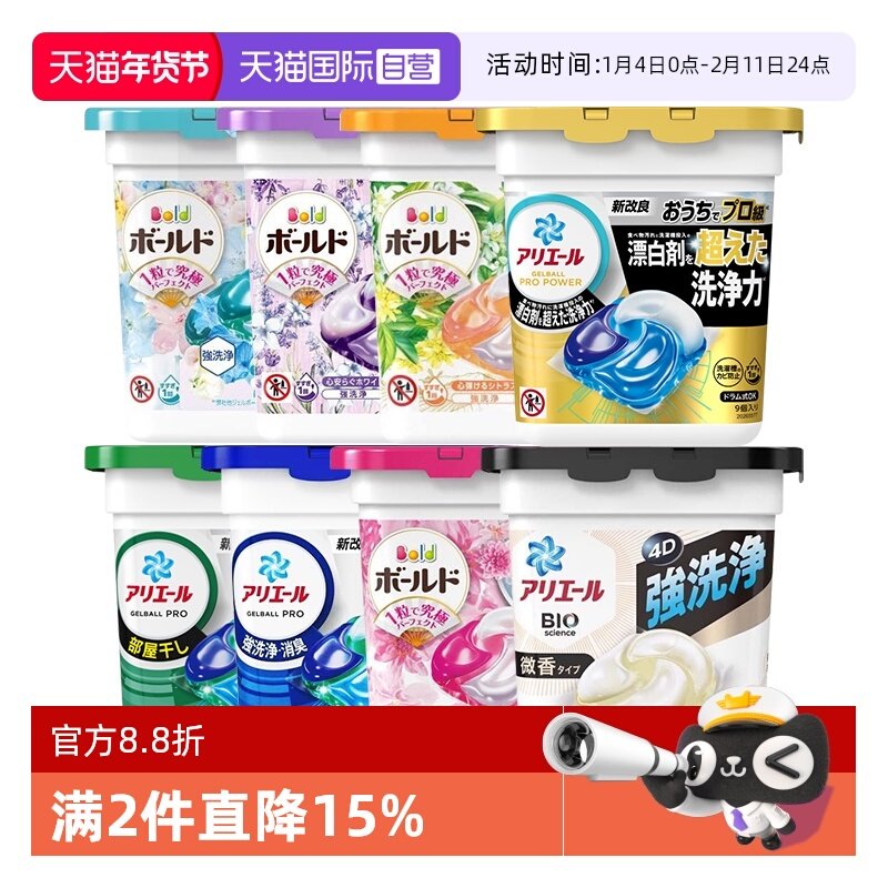 【自营】宝洁碧浪4D洗衣凝珠*2盒清洁除臭去污渍柔顺护色持久留香,洗护清洁剂/卫生巾/纸/香薰,洗衣凝珠,淘宝优惠券,粉丝福利购,淘宝优惠卷