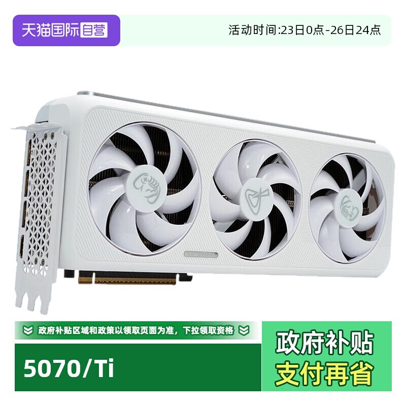 【自营】电竞叛客RTX5070/5070Ti白色台式机电脑游戏独立显卡