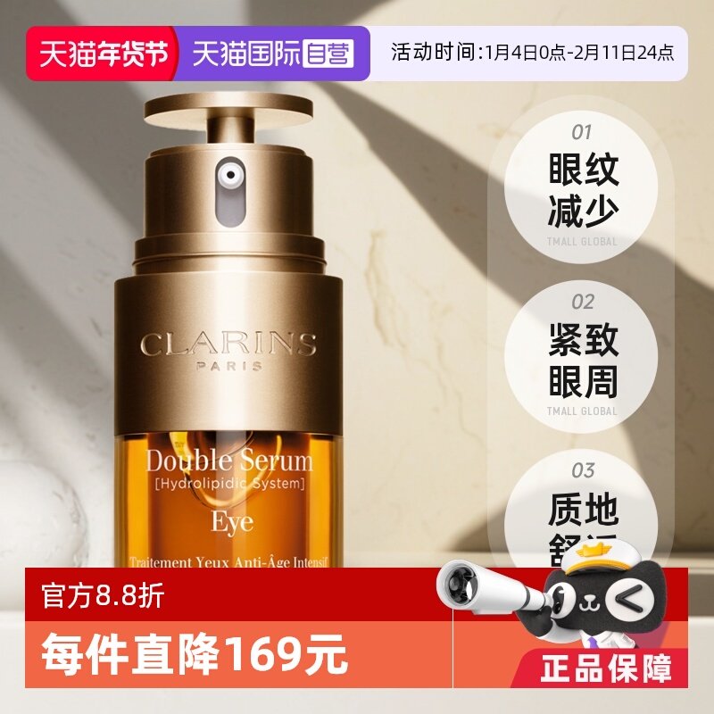 【自营】官方直供 娇韵诗双萃焕活眼部精华20ML