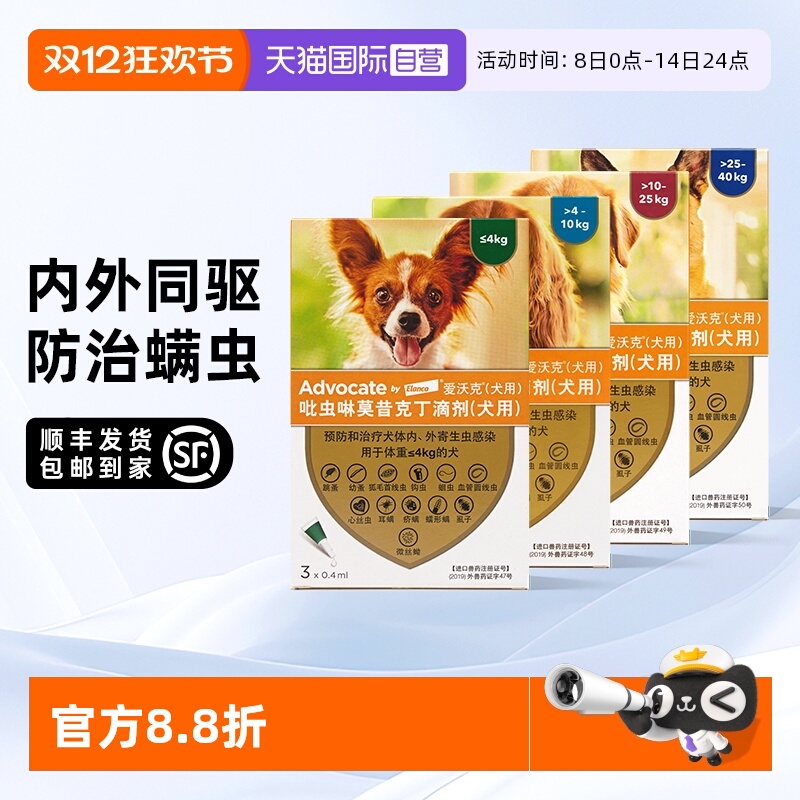 体内外德国驱虫药爱沃克跳蚤