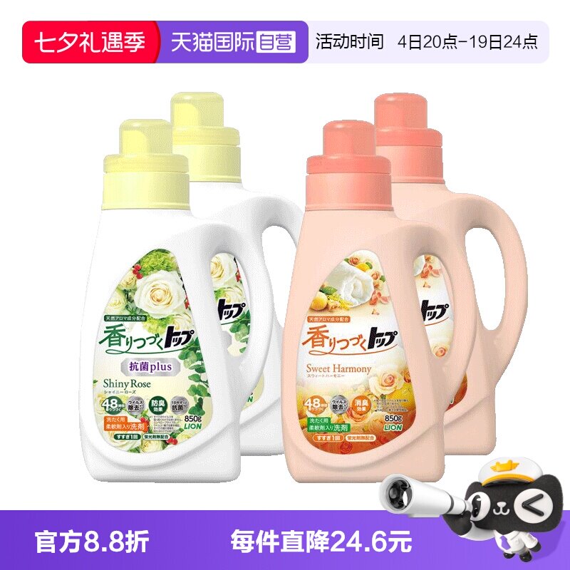 【自营】进口狮王洗衣液含柔顺剂持久留香无荧光剂瓶装850g*2瓶