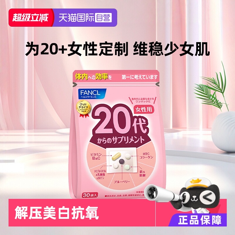 fancl20岁辅酶q10日进口保健品