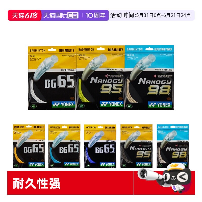 【自营】YONEX尤尼克斯羽毛球拍线耐久性球线BG65/95/98/BGXB65CH