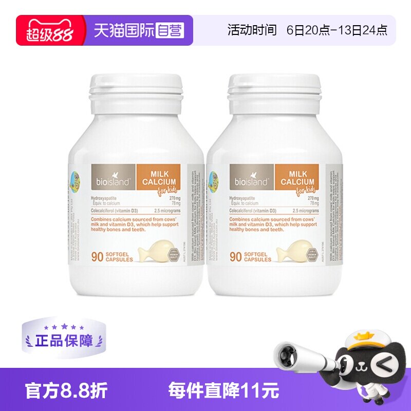 【自营】bioisland/佰澳朗德澳洲VD牛乳钙液体钙婴幼儿童90粒*2瓶