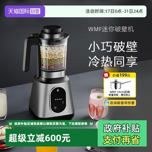 WMF德国破壁机家用多功能一体辅食机榨汁机料理机豆浆机W 自营