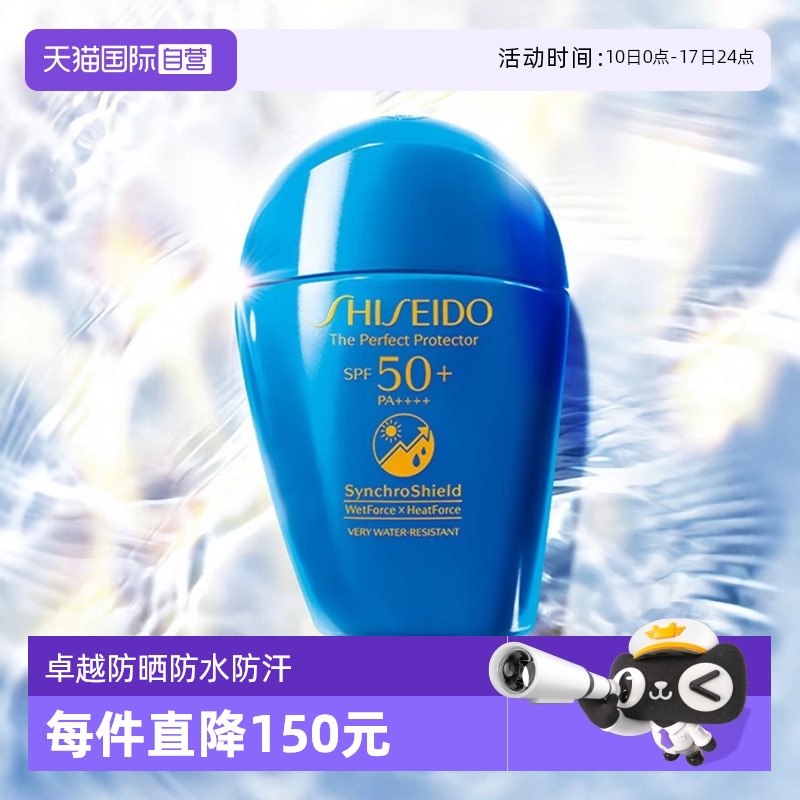 Shiseido/资生堂蓝胖子防晒乳
