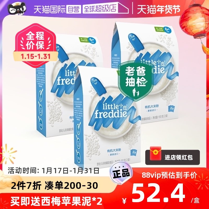 【自营】小皮进口高铁婴幼儿大米粉160g*3盒宝宝辅食营养米糊6月+