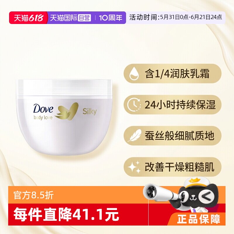 【自营】【自营】Dove/多芬蚕丝滋润身体乳大白碗300ml*3罐