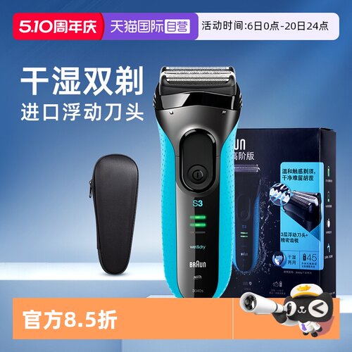 博朗3系电动剃须刀3040S干湿双剃