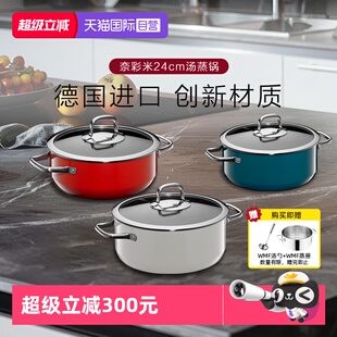 【自营】德国WMF福腾宝原装进口奈彩米陶铸钢锅天然无涂层汤蒸锅W