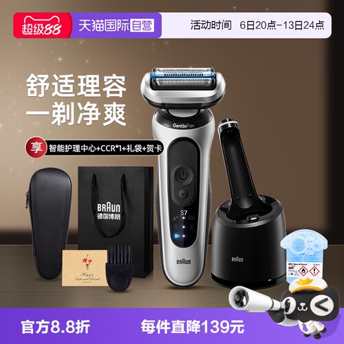 【自营】博朗7系70010cc电动剃须刀清洁套装往复式刮胡刀男士旅行