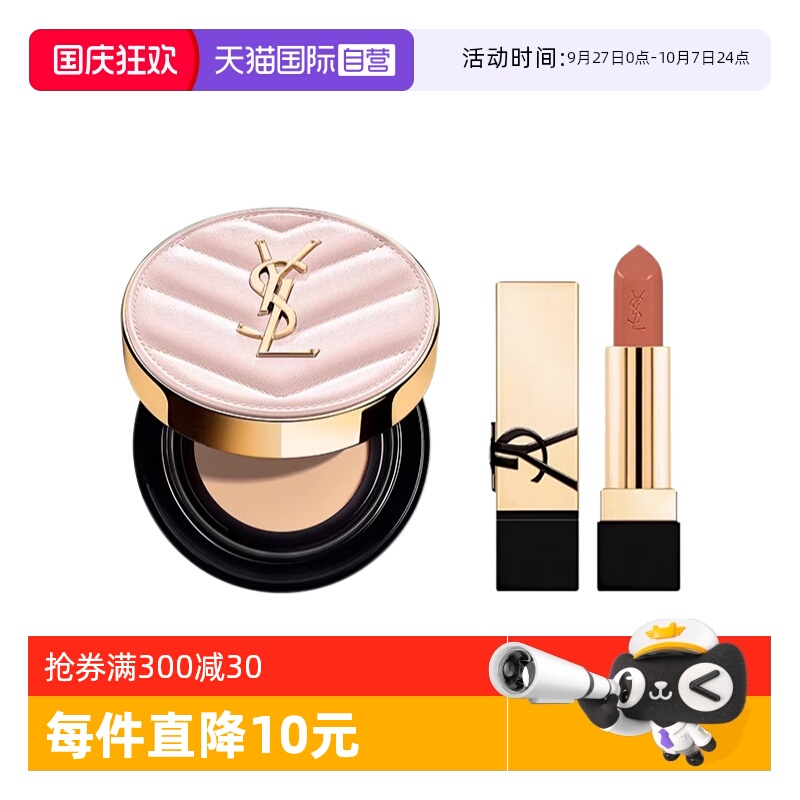 【自营】YSL/圣罗兰明彩粉光轻垫粉底液5g口红1.3g组套旅行装组合