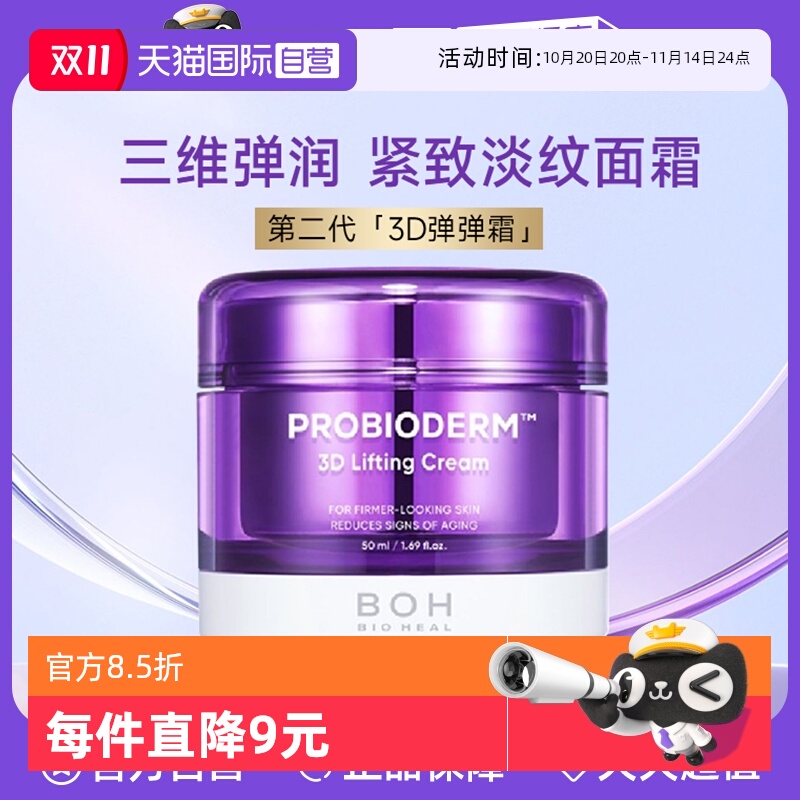 【自营】韩国BOH百析珀面霜修护乳液保湿补水滋润秋冬季