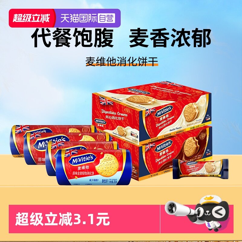 【自营】麦维他进口全麦消化饼干燕麦烘焙粗粮巧克力夹心零食早餐