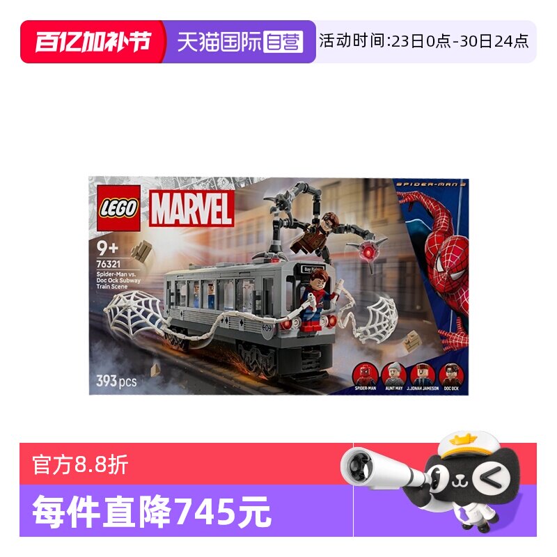 【自营】乐高漫威系列76321蜘蛛侠大战章鱼博士地铁积木玩具