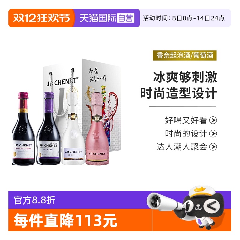 【自营】法国红酒香奈小粉+小白起泡酒+赤霞珠+梅洛葡萄酒4支组合
