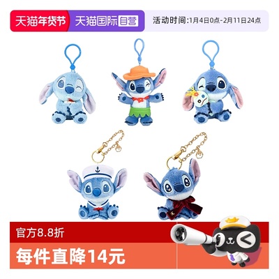 【自营】史迪奇包包挂件迪士尼正版毛绒小玩具玩偶钥匙扣生日礼物