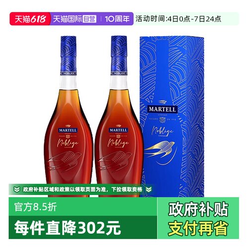 【自营】Martell马爹利VSOP名士干邑白兰地500ml*2瓶法国名仕洋酒