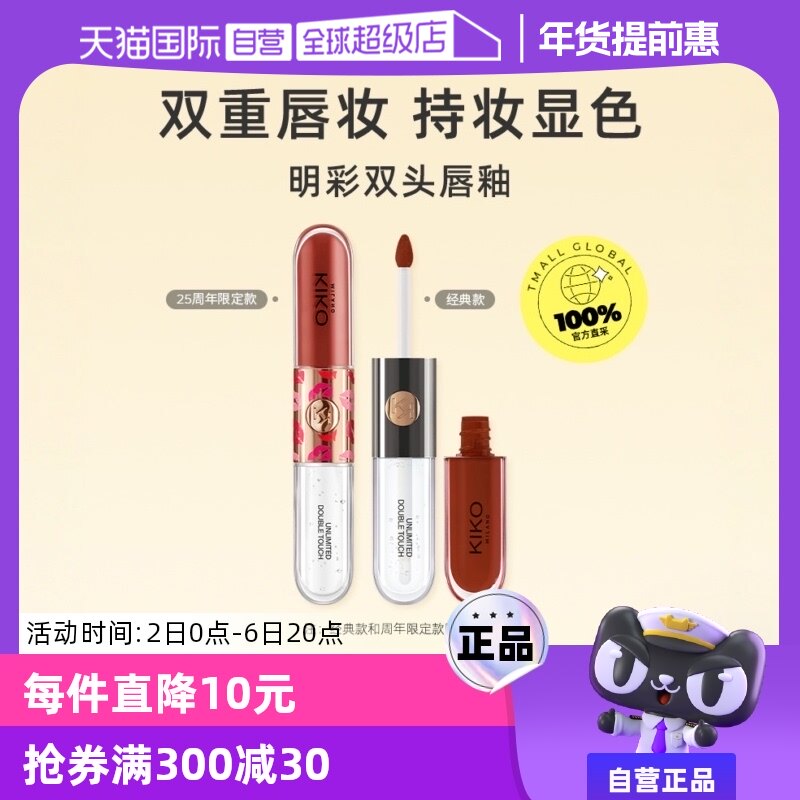 【自营】KIKO双头唇釉豆沙镜面口红持久不沾小众意大利品牌正品