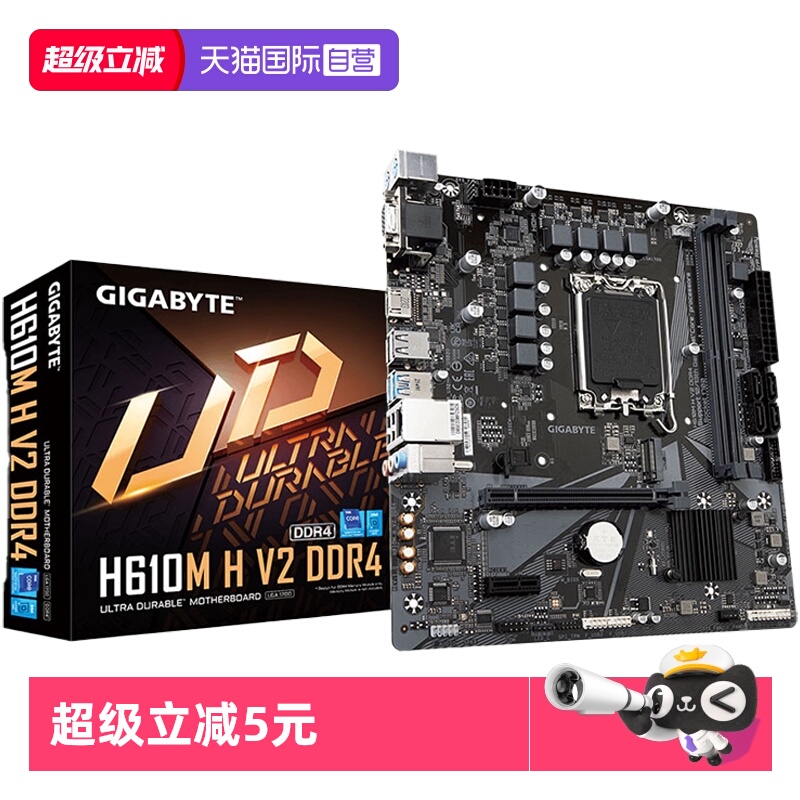 【自营】技嘉 H610M H V2 DDR4超耐久 主板支持12400F超耐久