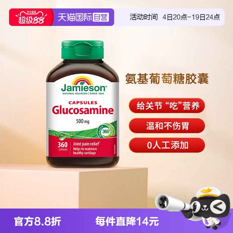 【自营】Jamieson健美生氨糖软骨素360粒骨氨基葡萄糖胶囊关节宝